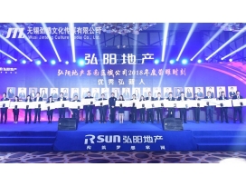 2019弘陽融合·精進(jìn)筑夢蘇南年會活動策劃執(zhí)行